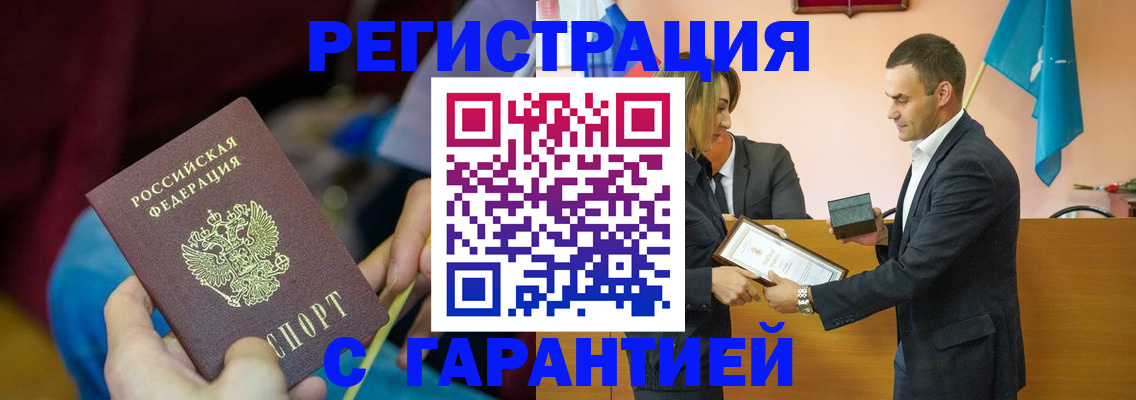 прописка 2025 в Калаче