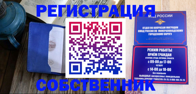 миграционный учет в Калаче
