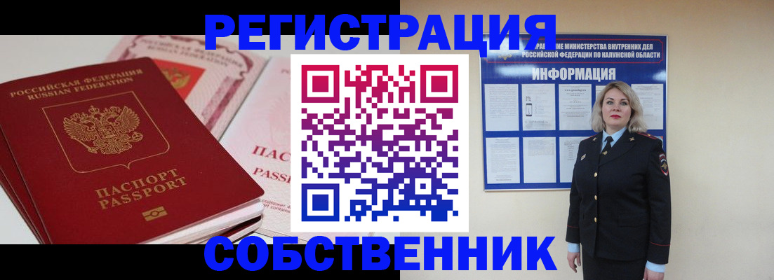 временная регистрация 2025 в Калаче