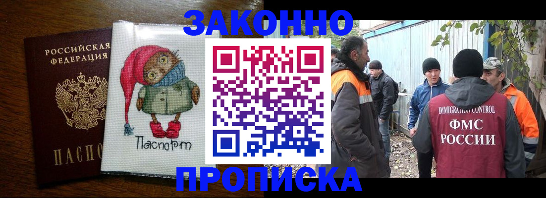 прописка от собственника в Калаче