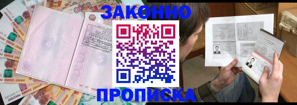 прописка для школы в Калаче